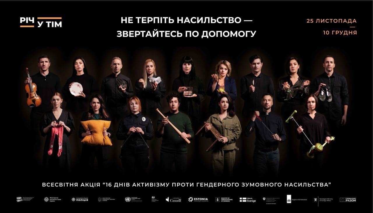 ООН запрошує український бізнес приєднатися до глобальної соціальної кампанії «16 днів активізму проти гендерно зумовленого насильства»